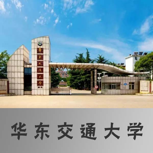 2020华东交通大学工商管理硕士(mba)在职研究生招生